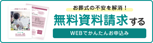 資料請求する