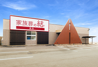 家族葬の結の新しいお別れのカタチイメージ4