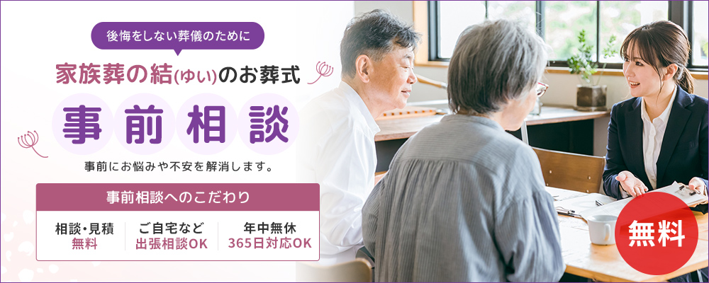 事前相談 事前にお悩みを解消します