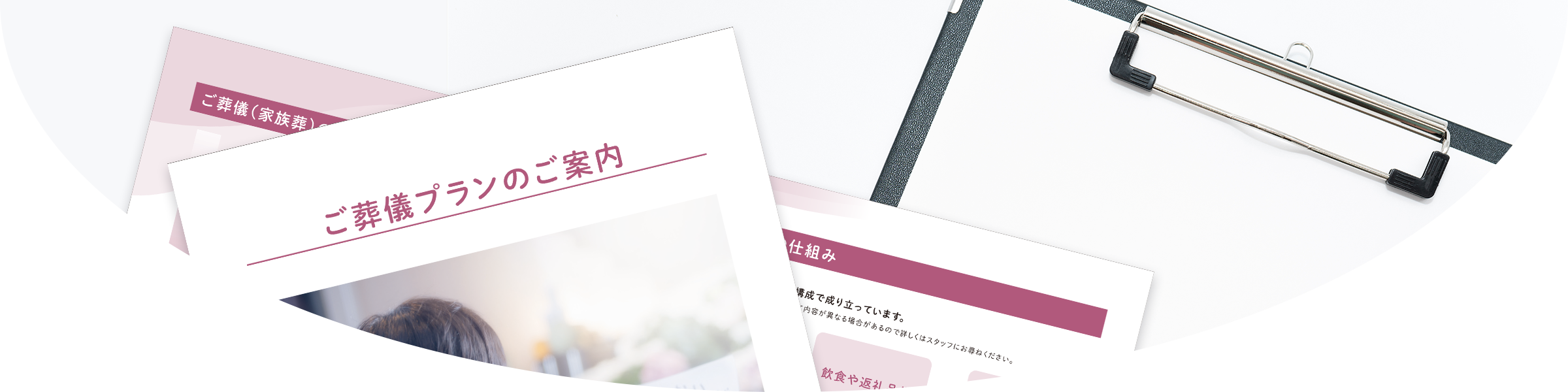 事前にお葬式について知っておきたい