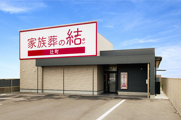 葬儀会場使用料30％OFF