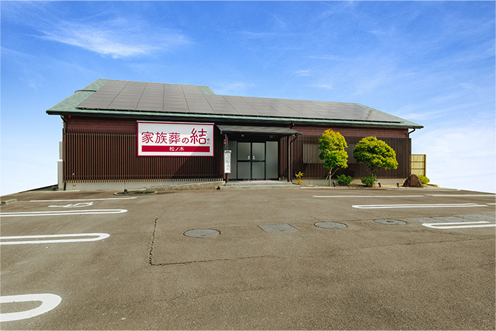 家族葬の結 松ノ木