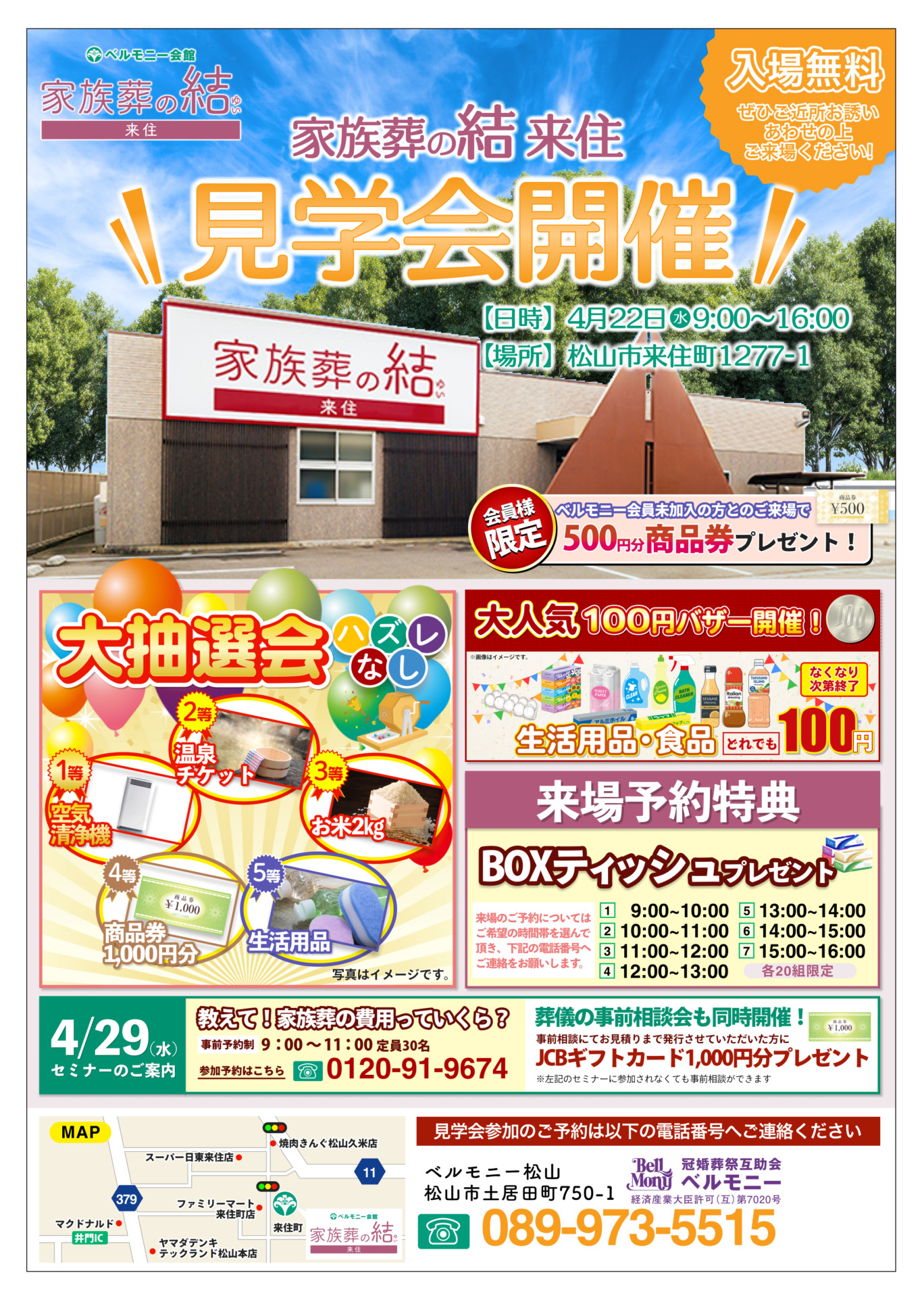 【4/22(水)開催】家族葬の結 来住 見学会