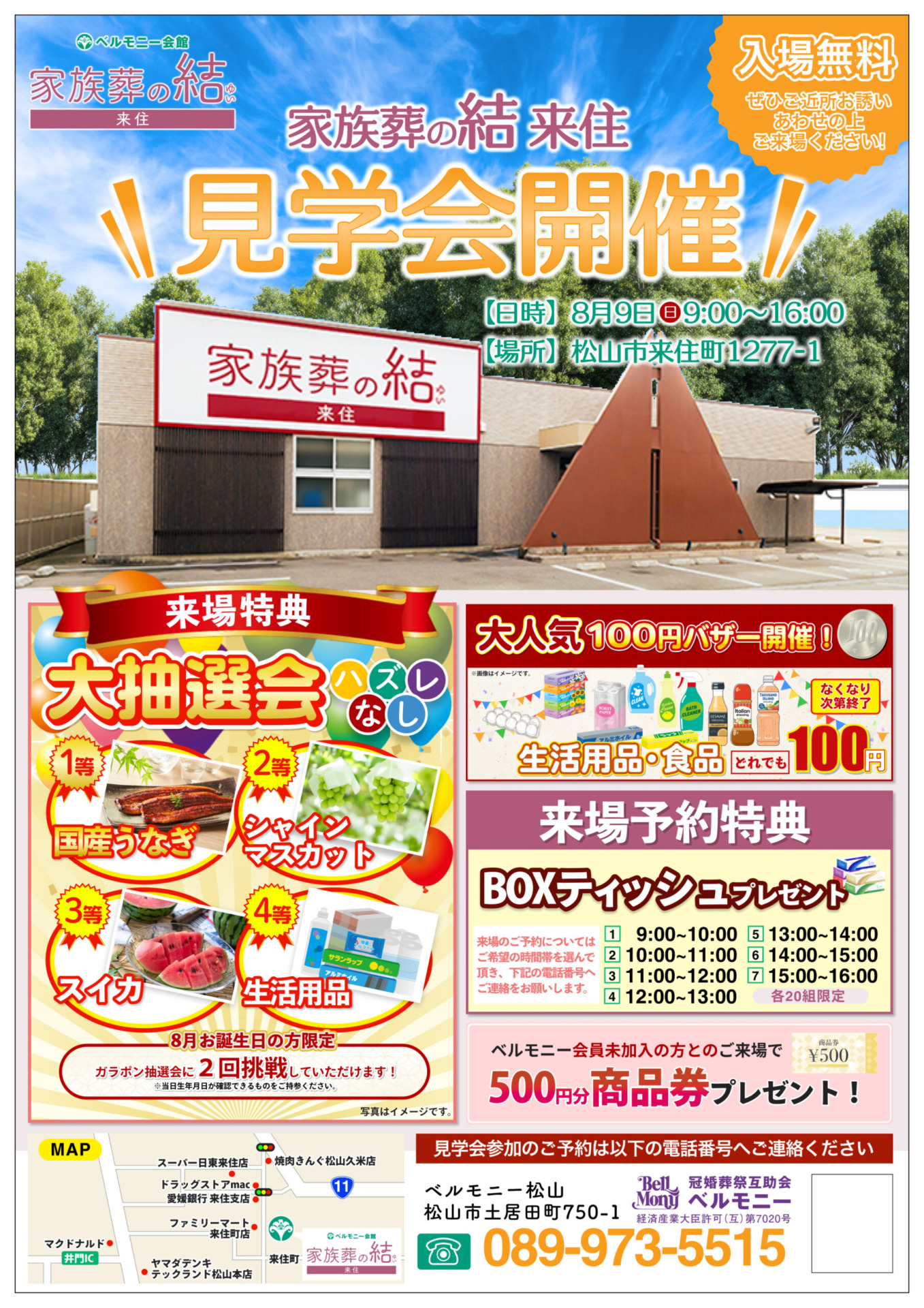 【8/9(日)開催】家族葬の結 来住 見学会